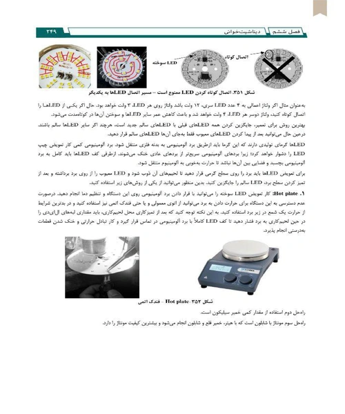 عیب یابی و تعمیر بردهای الکترونیکی - نمونه دوم - جزیره کتاب های الکترونیکی